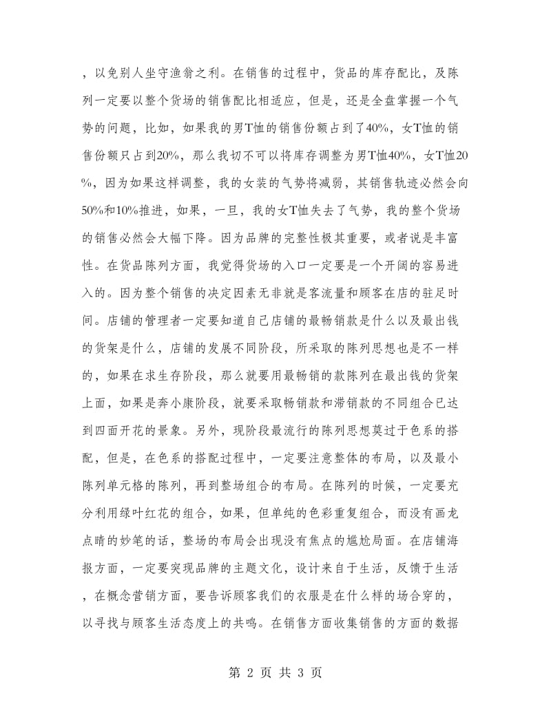 服装销售管理总结.doc_第2页