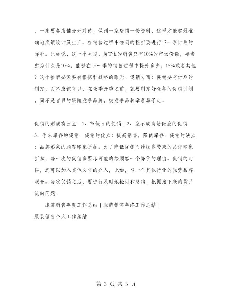 服装销售管理总结.doc_第3页