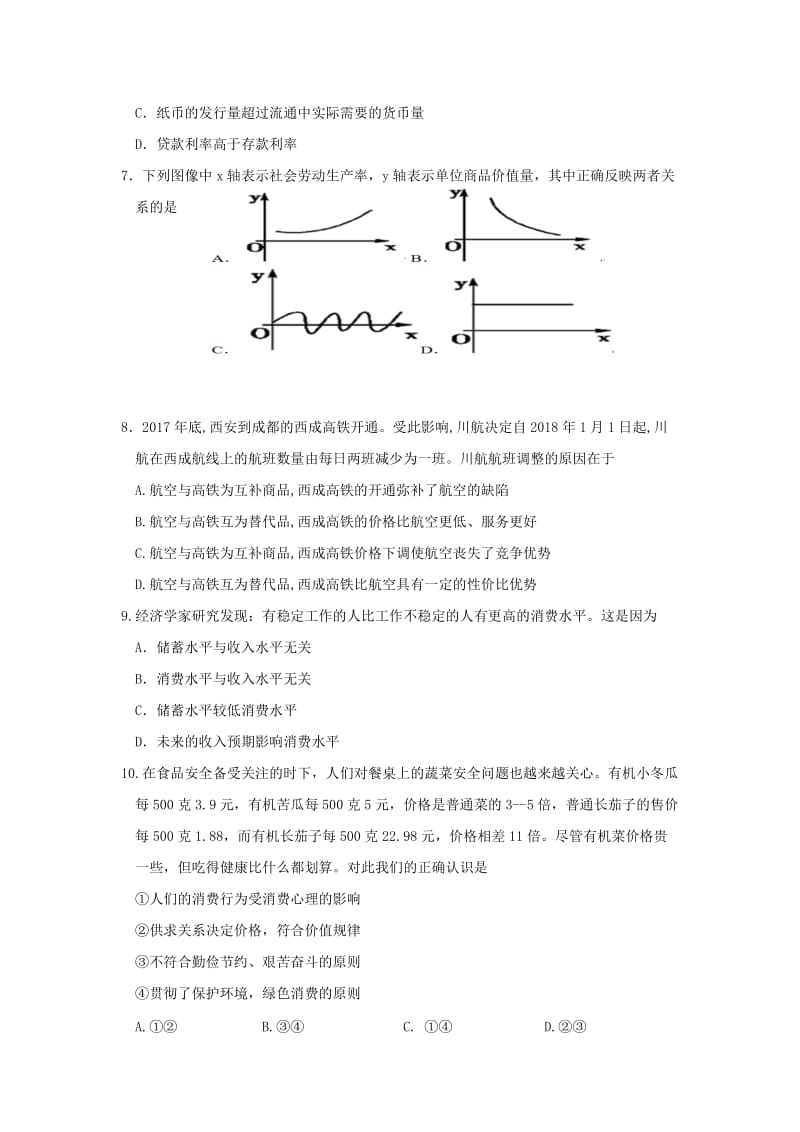 江西省南昌市第二中学2018-2019学年高一政治上学期期中试题.doc_第2页