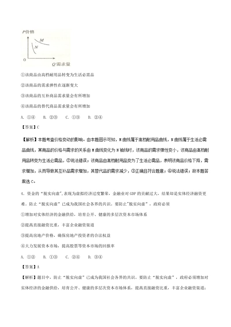 2017-2018学年高三政治上学期期末复习备考之精准复习模拟题B卷.doc_第2页