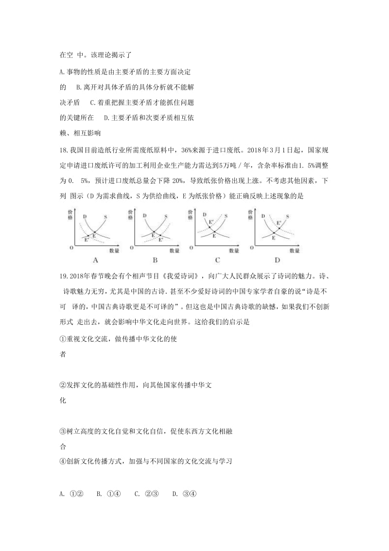 福建省晋江市平山中学2017-2018学年高二政治下学期期末考试试题.doc_第3页