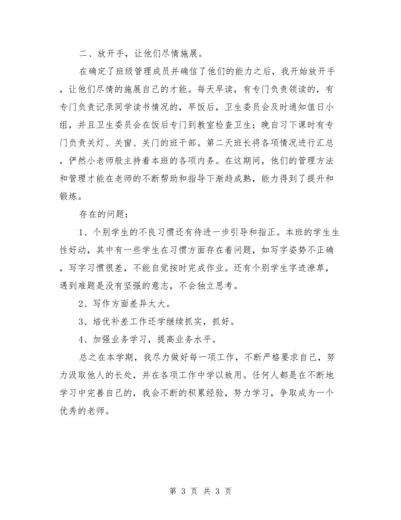 教师期末工作总结（含教学与班级管理两方面）.doc_第3页