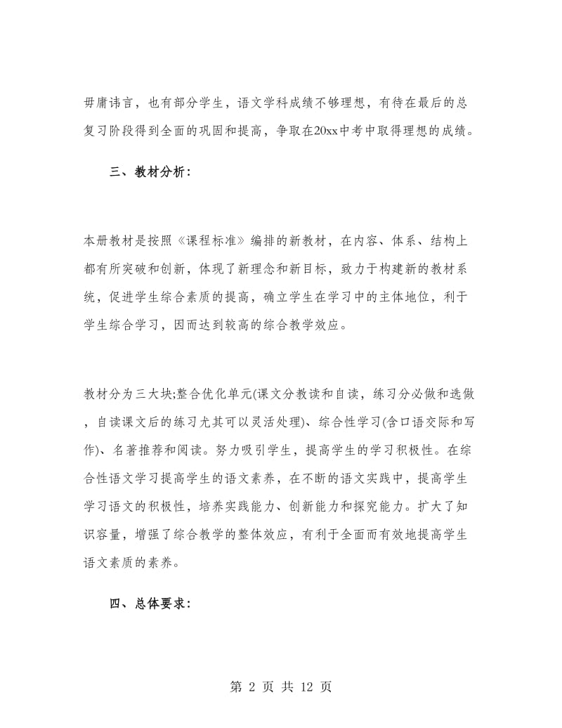 九年级上学期语文教师工作计划.doc_第2页