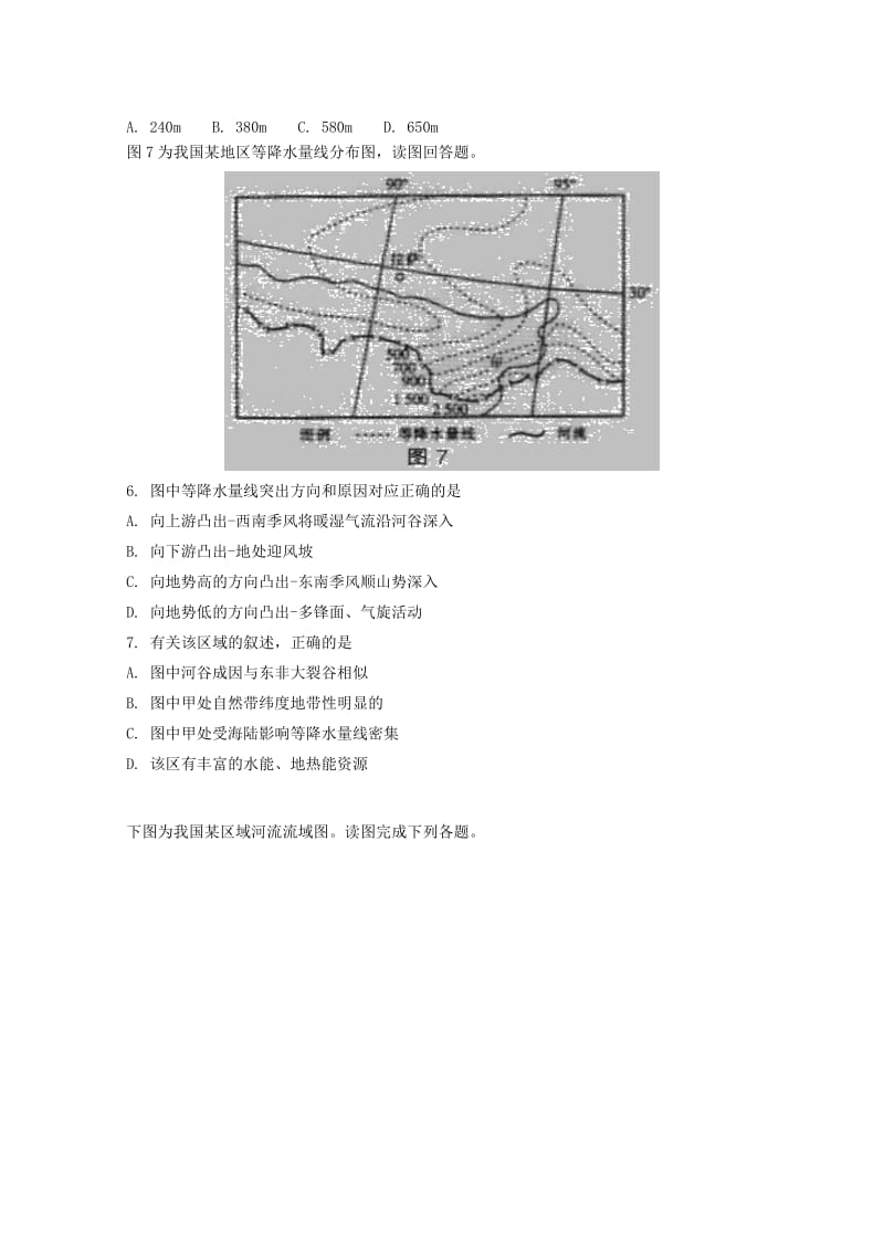 山东省德州市陵城区一中2017-2018学年高二地理下学期期中试题.doc_第2页