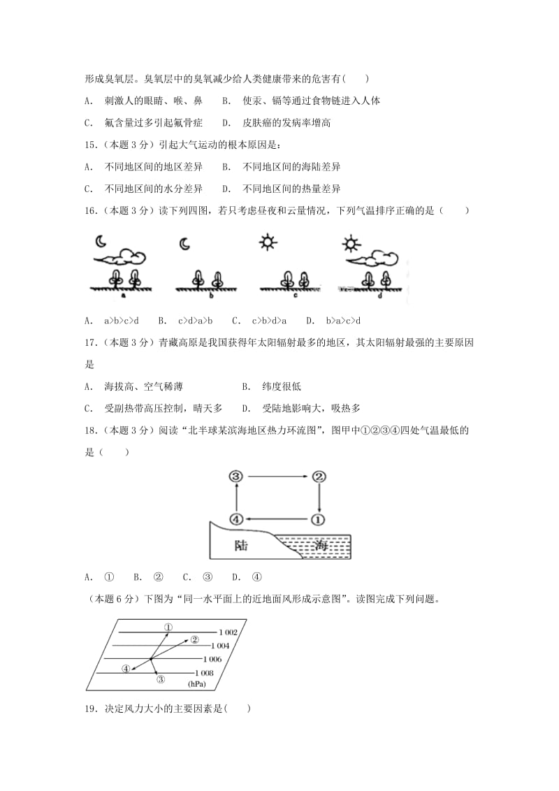 广东省惠州市惠东县燕岭学校2018-2019学年高一地理上学期期中试题.doc_第3页