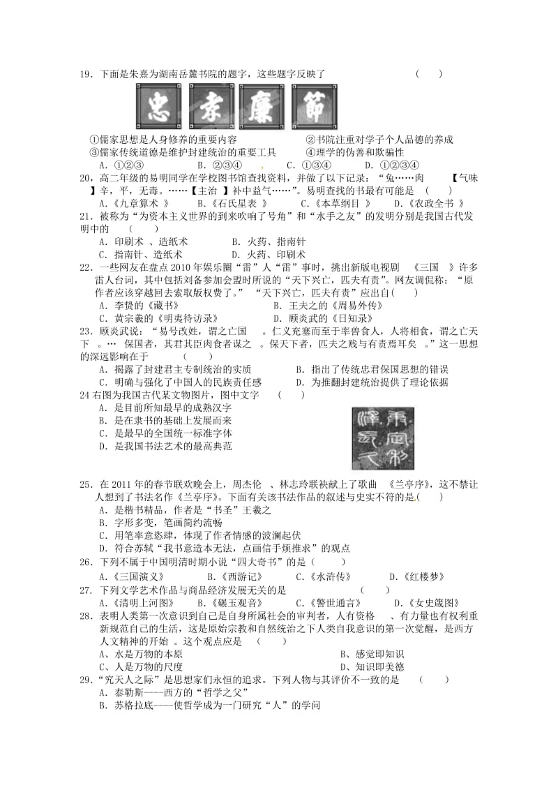 福建省莆田市第二十四中学2018-2019学年高二历史上学期期中试题.doc_第3页