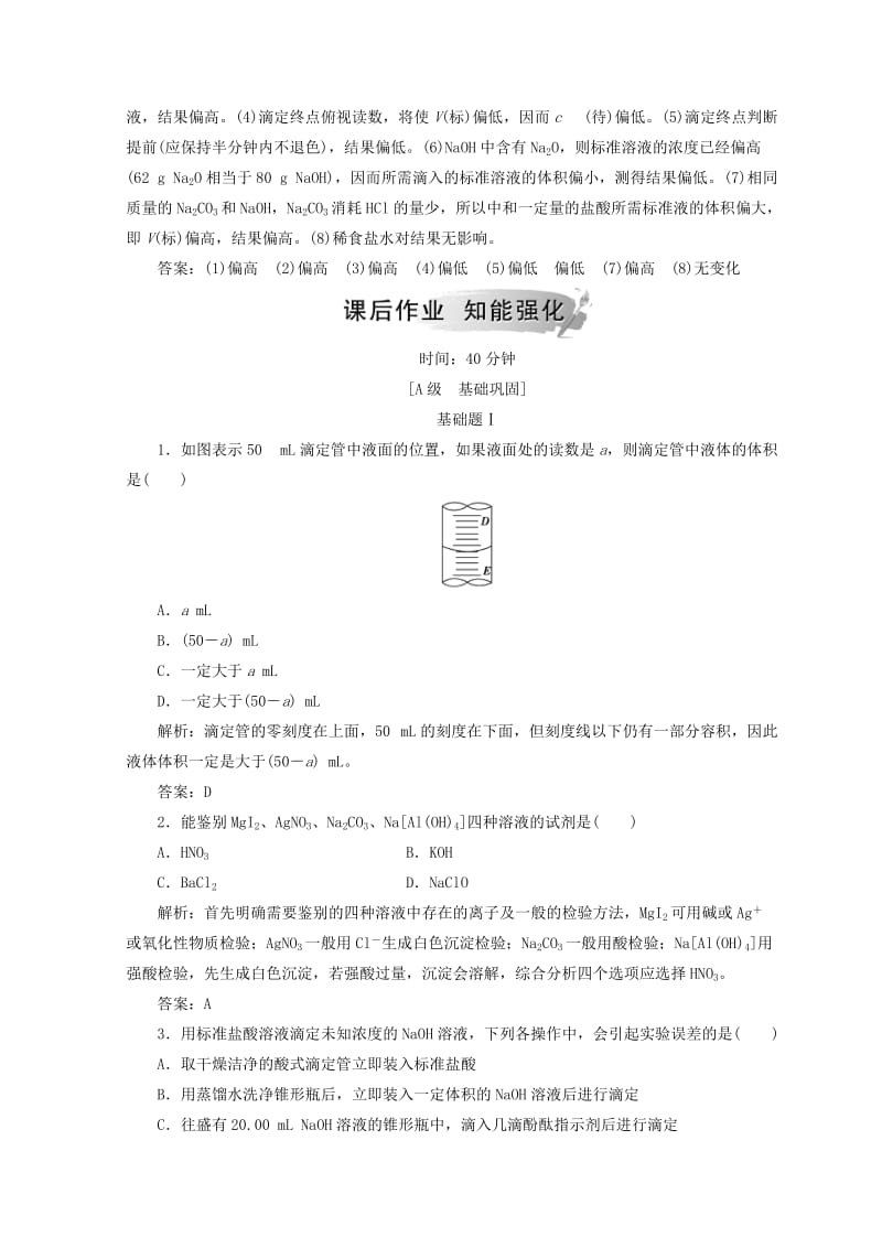 2018-2019学年高中化学 第3章 水溶液中的离子平衡 第4节 难溶电解质的溶解平衡 第2课时 离子反应的应用检测 新人教版选修4.doc_第3页