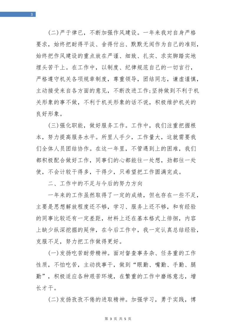 办公室文员个人年终总结汇报.doc_第3页