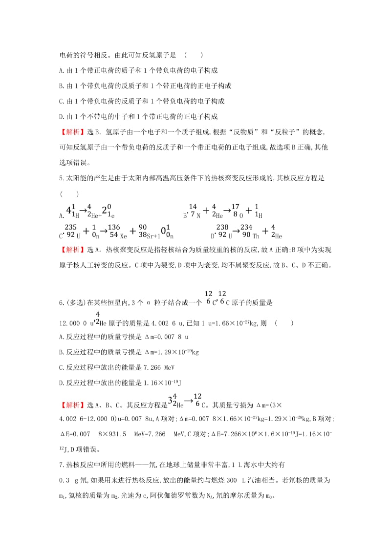 2018-2019学年高中物理 第十九章 原子核 19.7-19.8 核聚变 粒子和宇宙课后提升作业新人教版选修3-5.doc_第2页