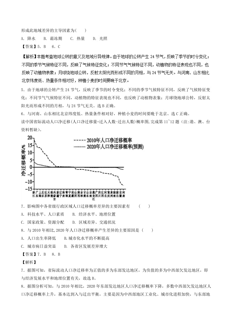 2017-2018学年高二地理下学期期末复习备考之精准复习模拟题A卷中图版.doc_第3页