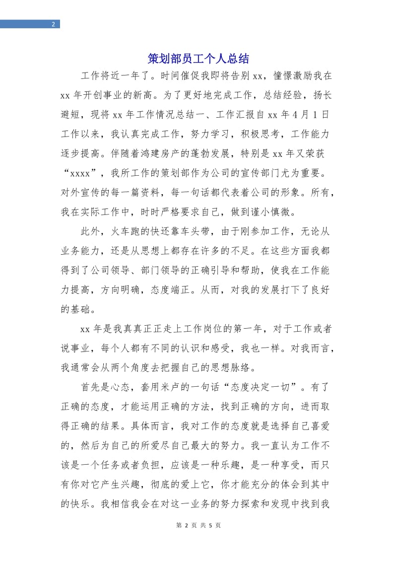 策划部员工个人总结.doc_第2页