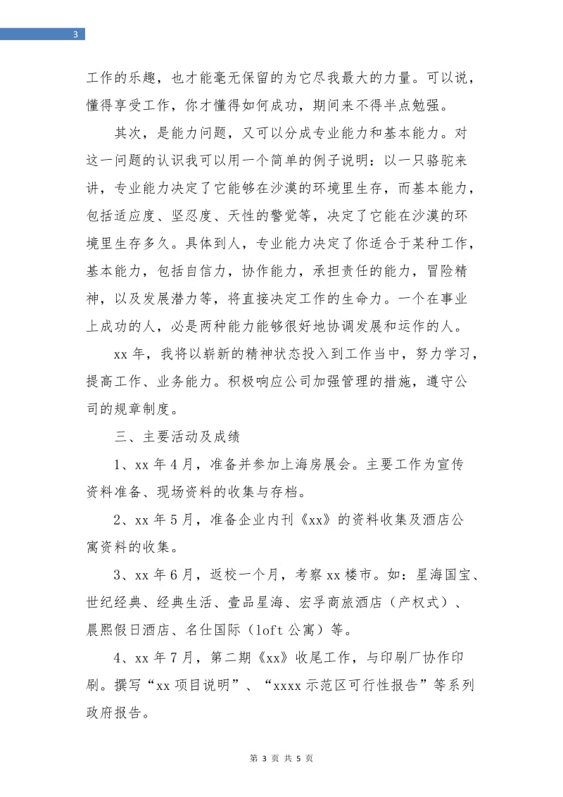 策划部员工个人总结.doc_第3页