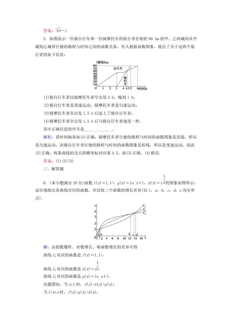 2018-2019学年高中数学 活页作业25 几类不同增长的函数模型 新人教A版必修1.doc_第2页