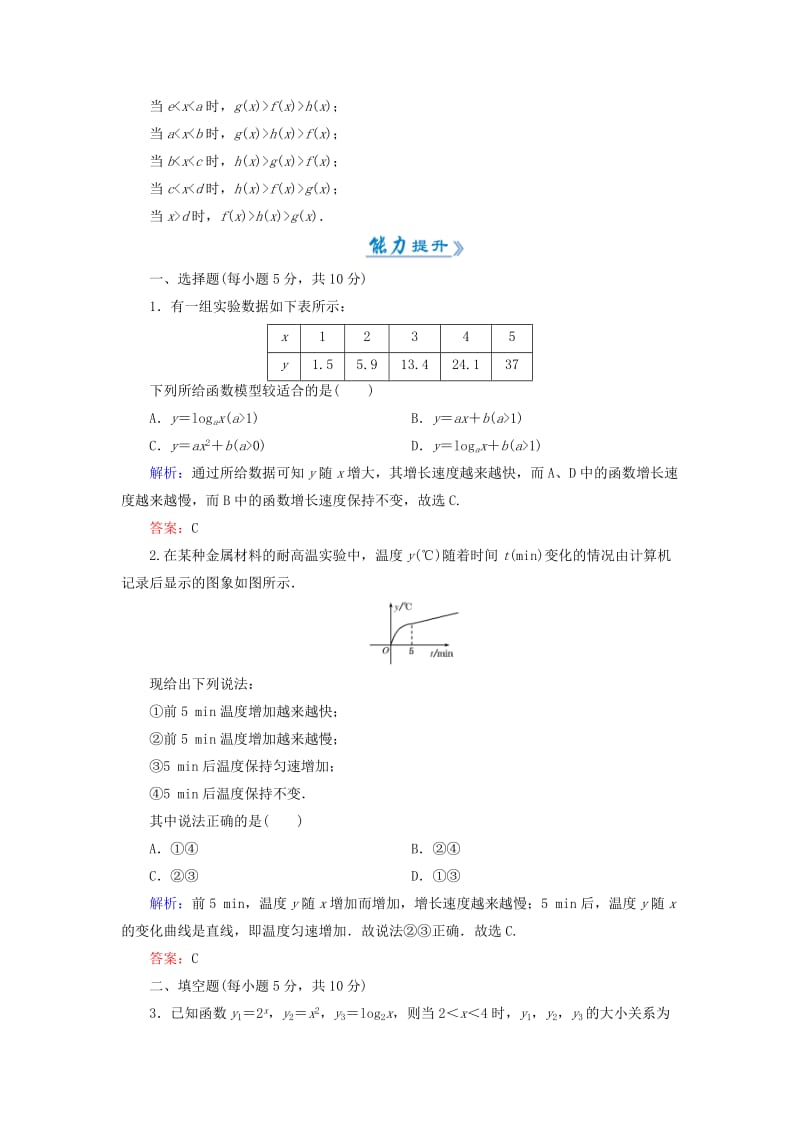 2018-2019学年高中数学 活页作业25 几类不同增长的函数模型 新人教A版必修1.doc_第3页