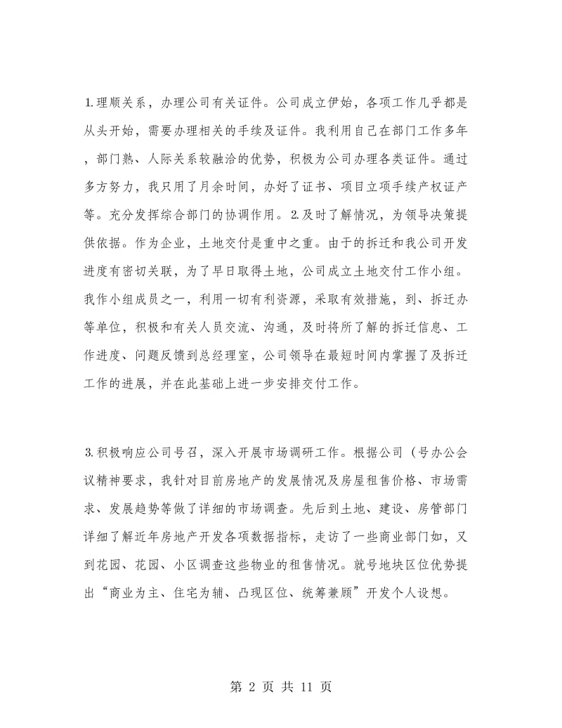 企业员工上半年工作总结.doc_第2页