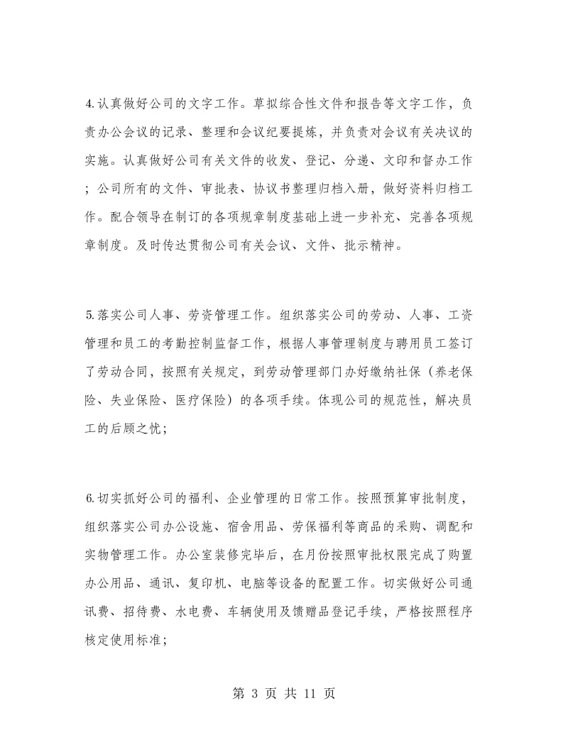 企业员工上半年工作总结.doc_第3页