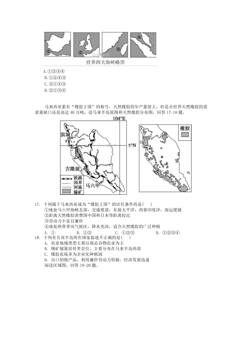 陕西省榆林二中2017-2018学年高二地理下学期期中试题.doc_第3页