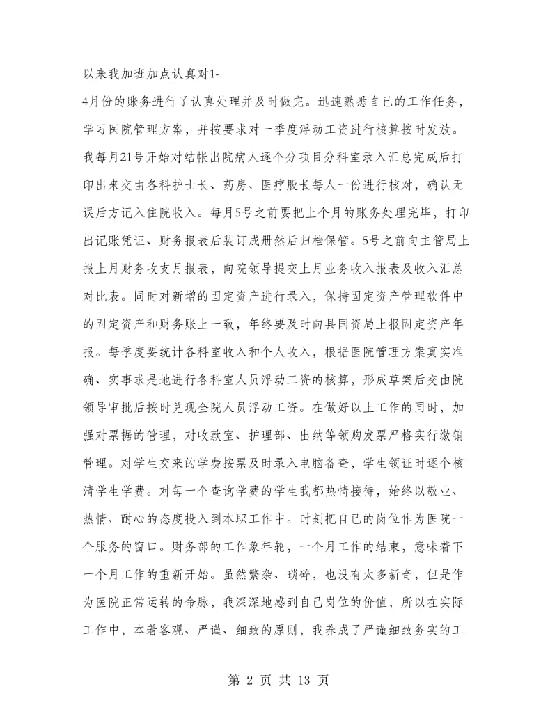 医院会计员工年终总结.doc_第2页