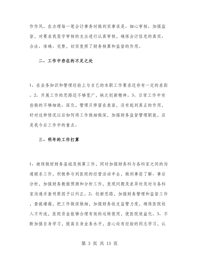 医院会计员工年终总结.doc_第3页