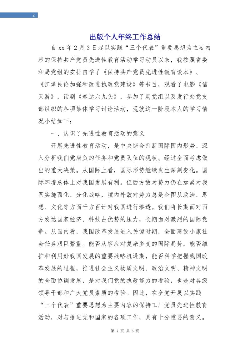 出版个人年终工作总结.doc_第2页