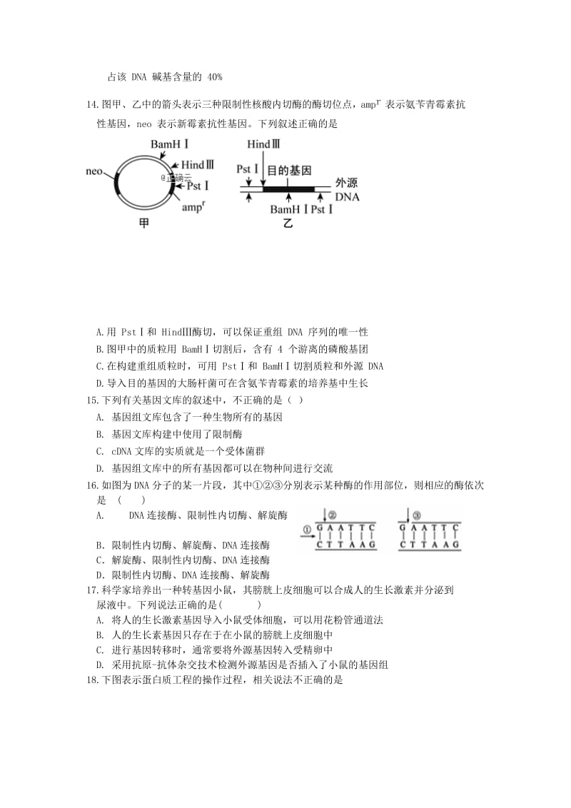 辽宁省辽宁省营口市开发区第一高级中学2017-2018学年高二生物下学期第二次月考试题.doc_第3页