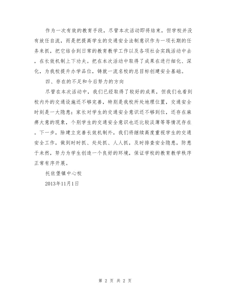 某校交通安全教育宣传月活动总结.doc_第2页