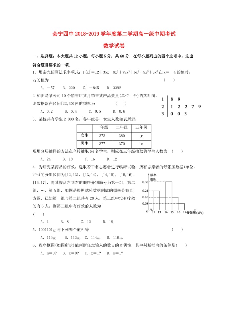 甘肃省白银市会宁县第四中学2018-2019学年高一数学下学期期中试题.doc_第1页