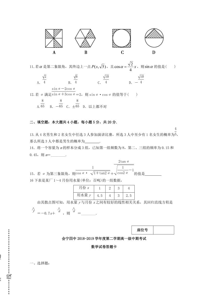 甘肃省白银市会宁县第四中学2018-2019学年高一数学下学期期中试题.doc_第3页