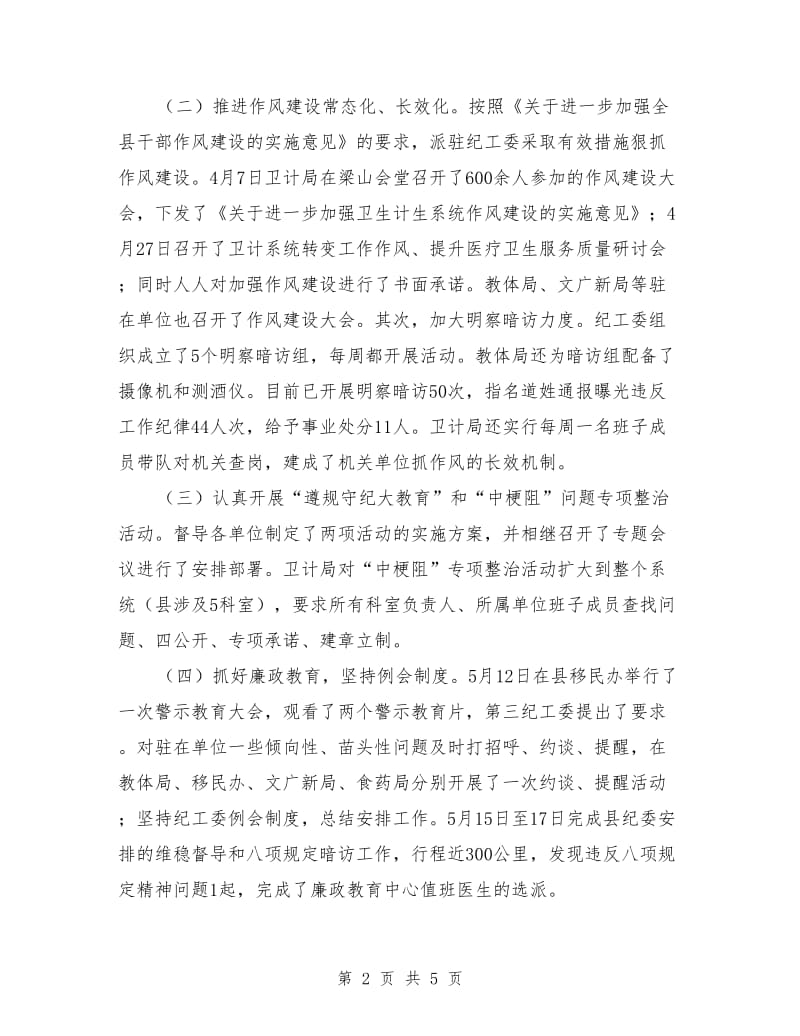 纪检巡察组长述职述廉报告.doc_第2页