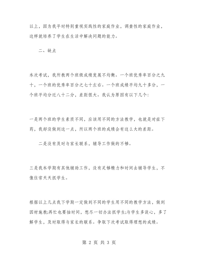 四年级数学教师期末教学反思.doc_第2页