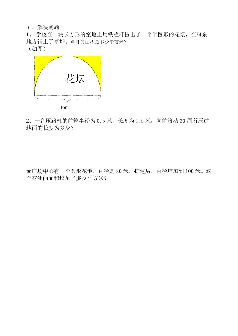 青岛版(2019版)六年级上册数学第五单元练习题圆的面积.doc_第2页