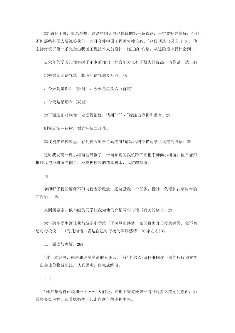 苏教版2019年小升初语文模拟试卷及答案 (I).doc_第2页