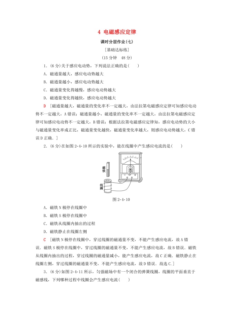 2018-2019学年高中物理 第二章 电流与磁场 4 电磁感应定律课时分层作业7 教科版选修1 -1.doc_第1页