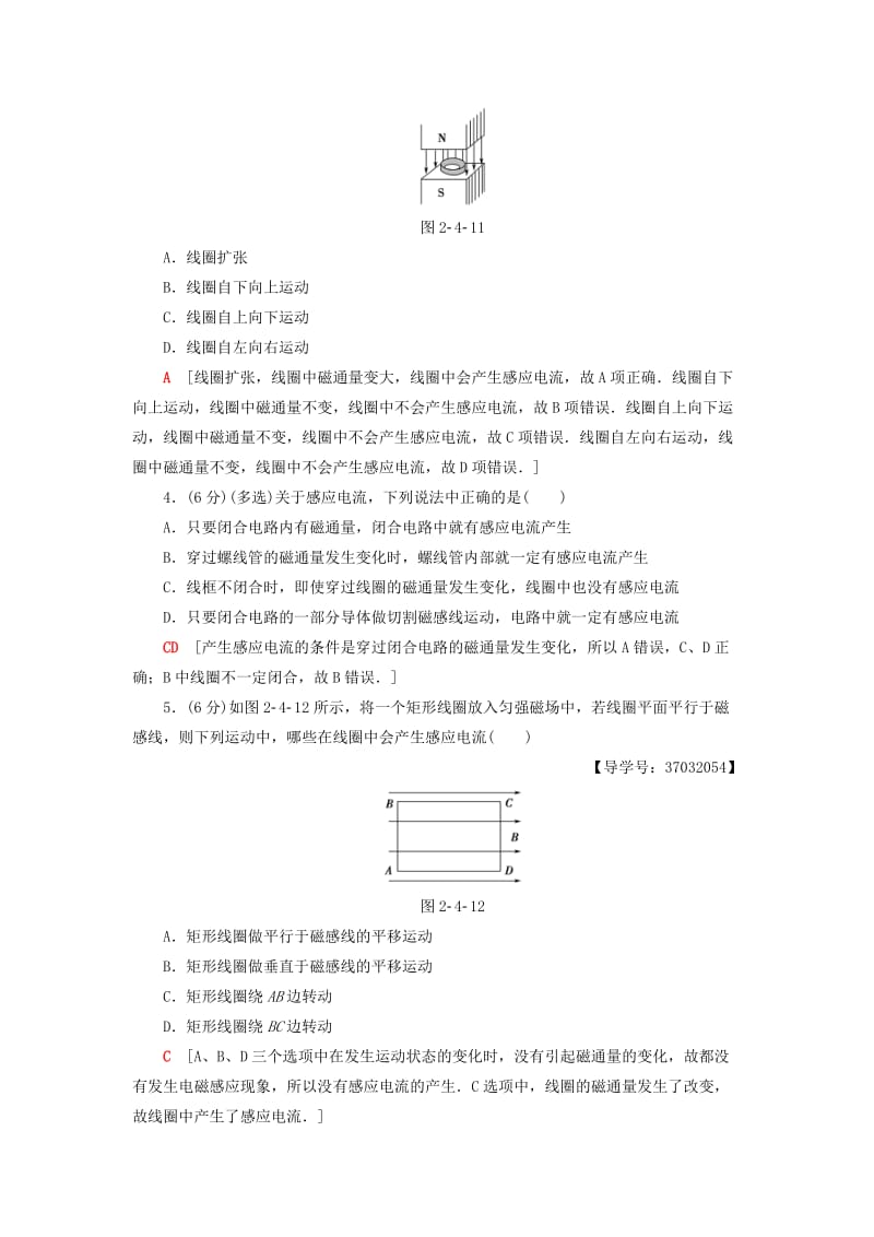 2018-2019学年高中物理 第二章 电流与磁场 4 电磁感应定律课时分层作业7 教科版选修1 -1.doc_第2页