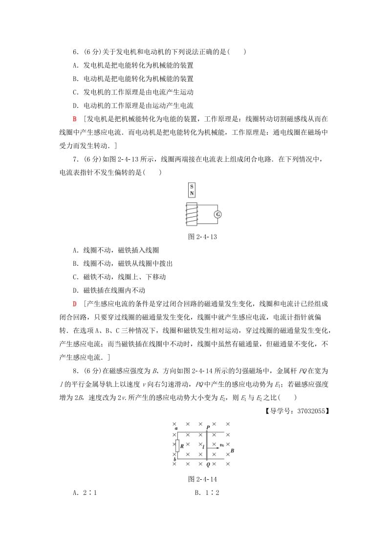 2018-2019学年高中物理 第二章 电流与磁场 4 电磁感应定律课时分层作业7 教科版选修1 -1.doc_第3页