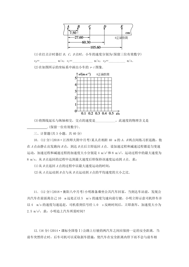 山东省临沂市兰陵县东苑高级中学2019届高三物理上学期第一次月考试题.doc_第3页