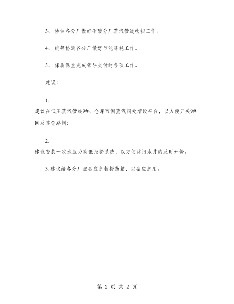 2019年工程师年度考核个人总结范文.doc_第2页