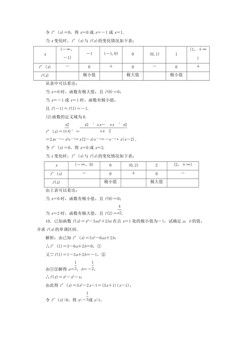 2017-2018学年高中数学 第一章 导数及其应用 1.3 导数在研究函数中的应用 1.3.2 函数的极值与导数优化练习 新人教A版选修2-2.doc_第3页