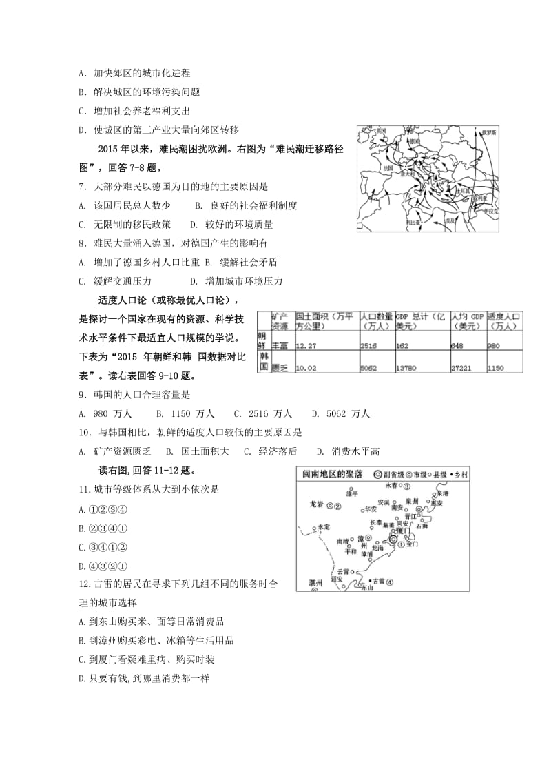 四川省成都外国语学校高新校区2017-2018学年高一地理下学期期中试题.doc_第2页