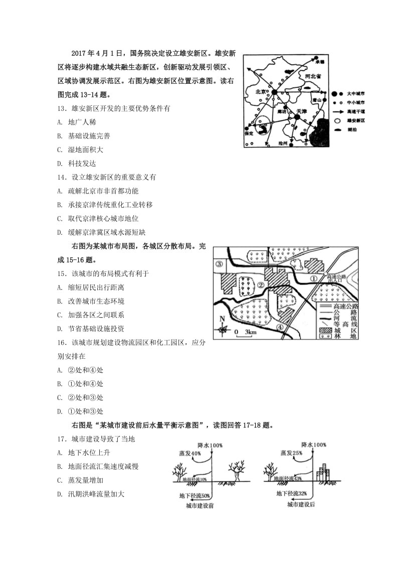 四川省成都外国语学校高新校区2017-2018学年高一地理下学期期中试题.doc_第3页