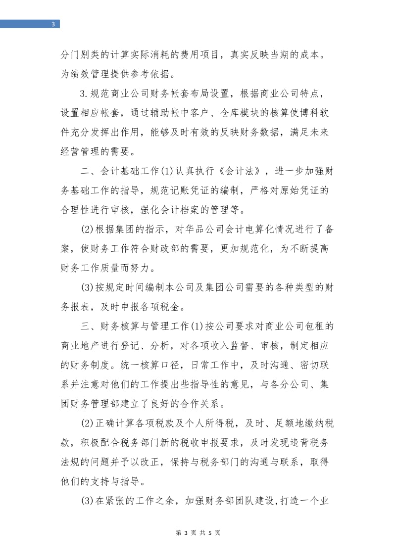 出纳试用期个人工作总结.doc_第3页