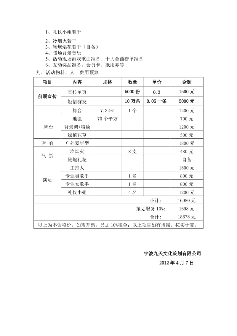 K乐汇KTV开业庆典策划方案_第3页