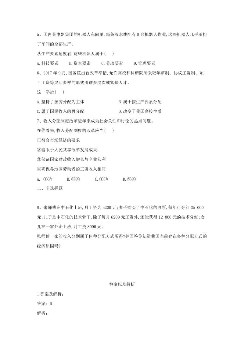 2018-2019学年高一政治 寒假作业（12）按劳分配为主体+多种分配方式并存.doc_第2页