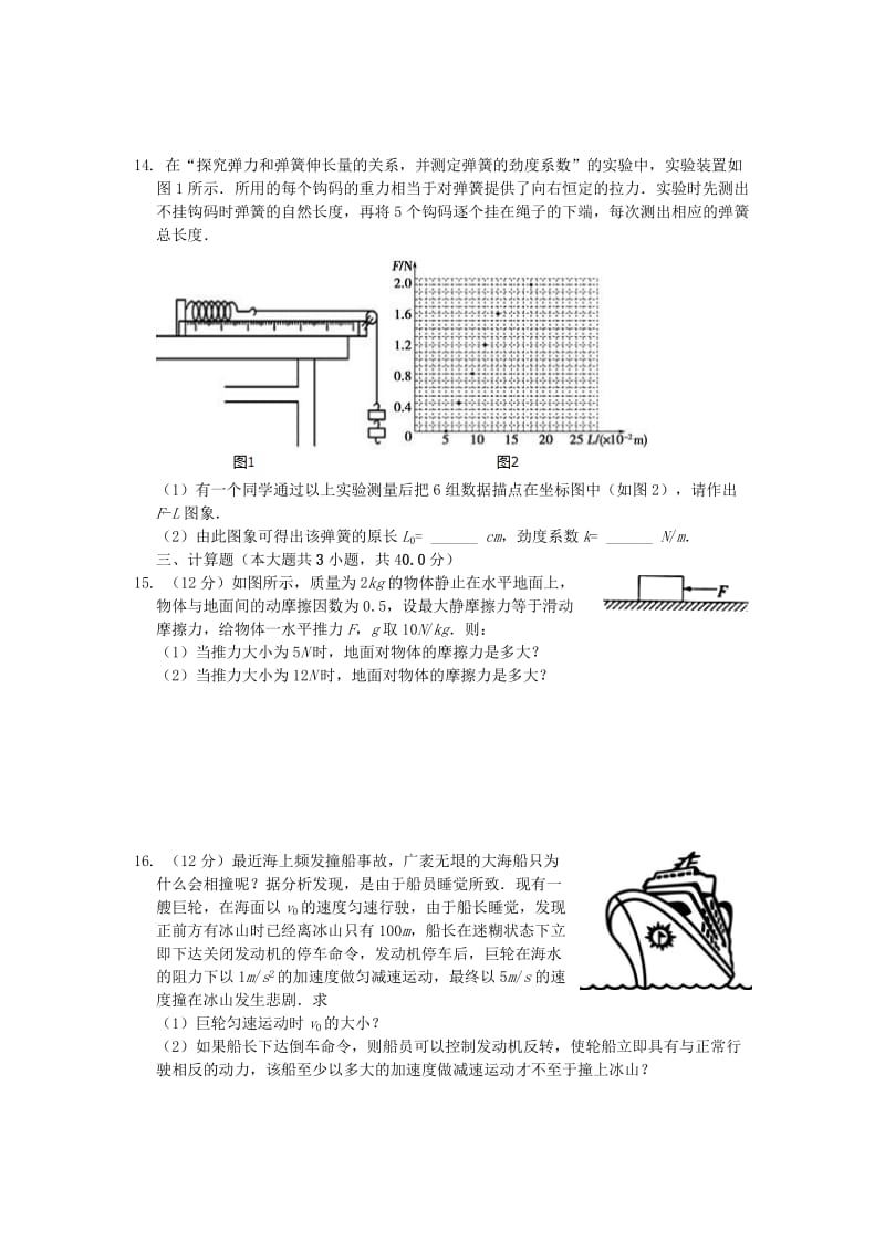 福建省南安三中2017-2018学年高一物理上学期期中试题.doc_第3页