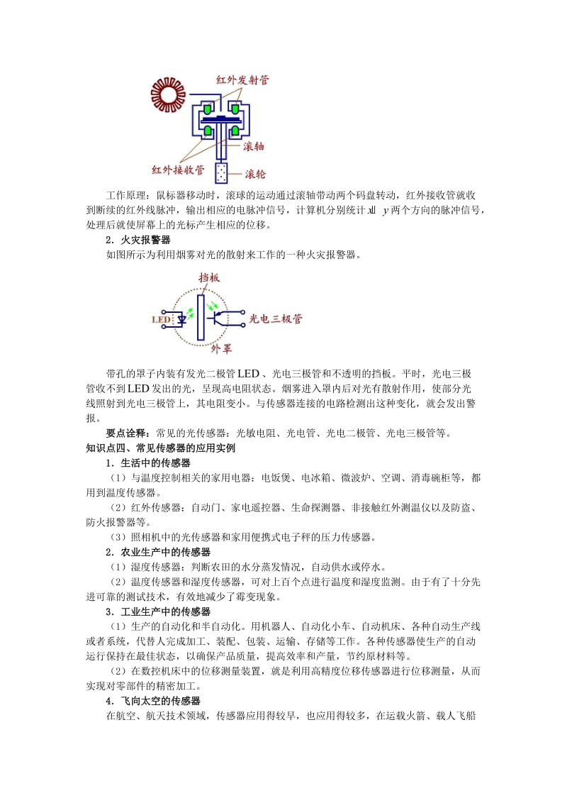 2018-2019学年高中物理 第六章 传感器 传感器及其应用实例归纳学案 新人教版选修3-2.doc_第2页