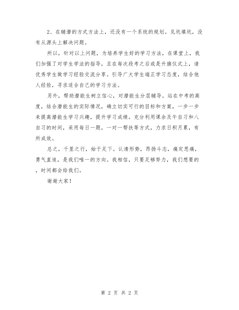 期中考试质量分析会发言稿.doc_第2页