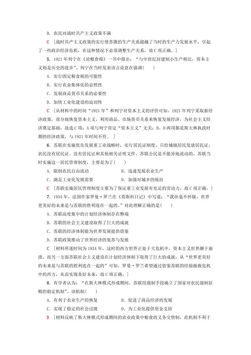 2018-2019学年高中历史 课时分层作业14 社会主义经济体制的建立 岳麓版必修2.doc_第2页