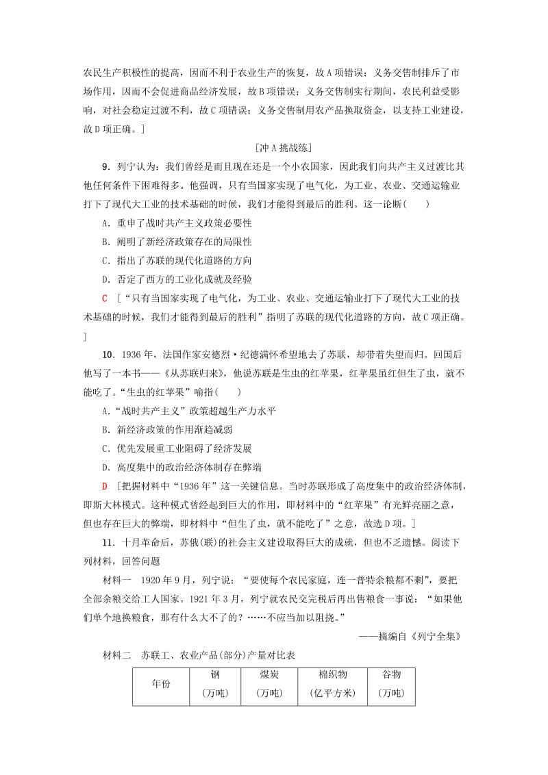 2018-2019学年高中历史 课时分层作业14 社会主义经济体制的建立 岳麓版必修2.doc_第3页