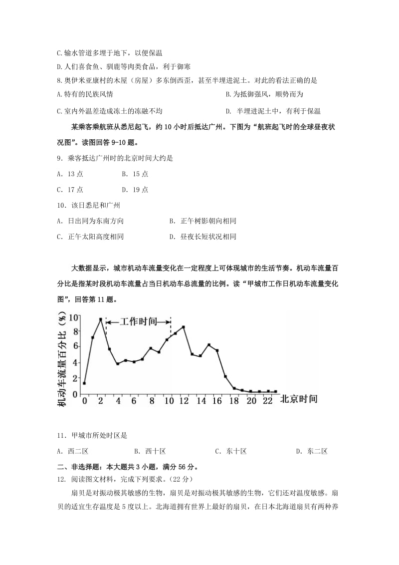 广东省深圳市耀华实验学校2017-2018学年高二地理下学期期末考试试题.doc_第3页