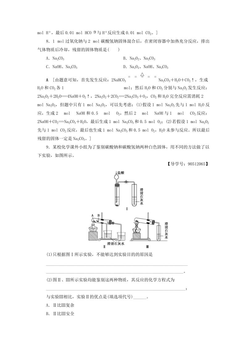 2018-2019学年高中化学 课时分层作业13 离子反应 苏教版必修1.doc_第3页